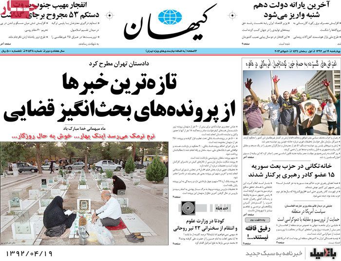 نیم صفحه روزنامه های چهارشنبه 19 تیر