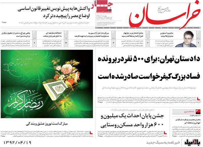 نیم صفحه روزنامه های چهارشنبه 19 تیر