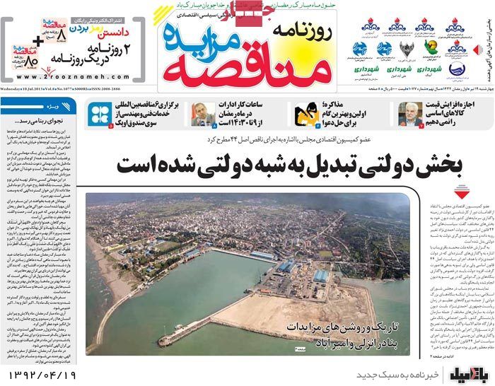 نیم صفحه روزنامه های چهارشنبه 19 تیر