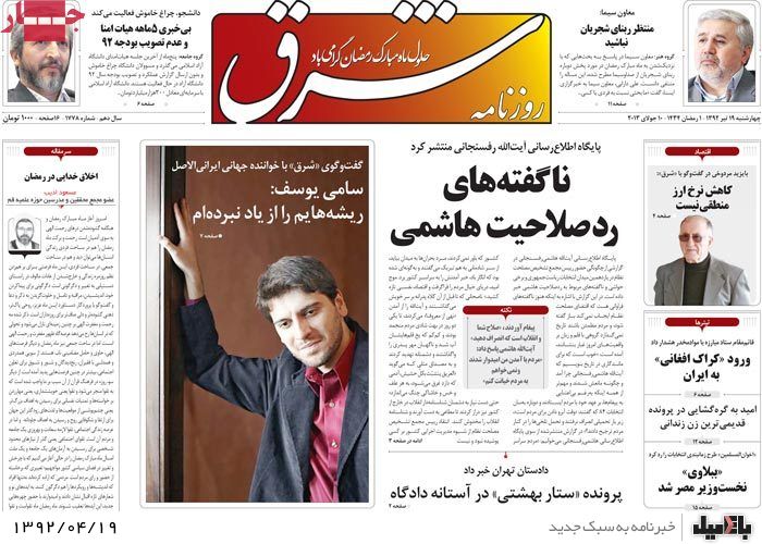 نیم صفحه روزنامه های چهارشنبه 19 تیر
