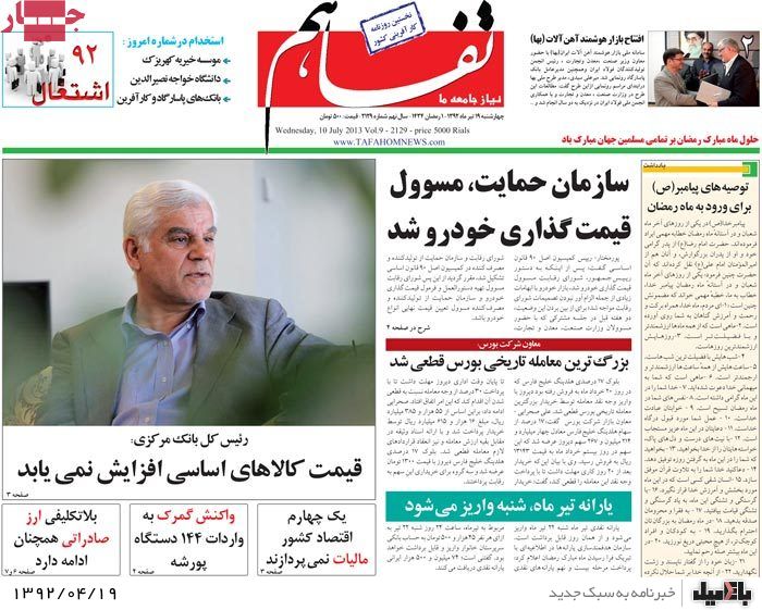 نیم صفحه روزنامه های چهارشنبه 19 تیر