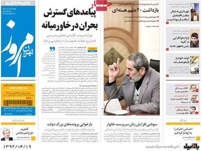 نیم صفحه روزنامه های چهارشنبه 19 تیر