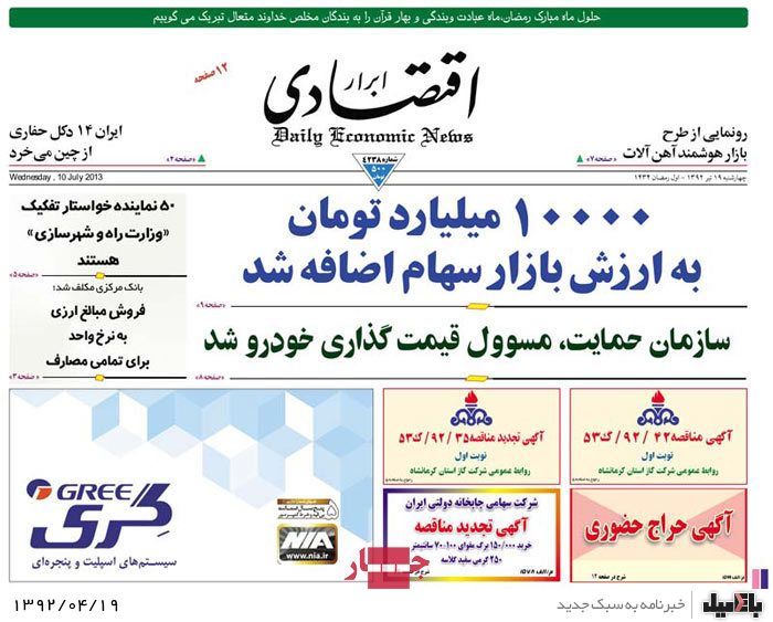 نیم صفحه روزنامه های چهارشنبه 19 تیر