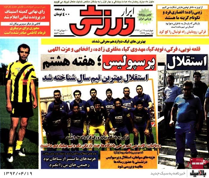 نیم صفحه روزنامه های چهارشنبه 19 تیر
