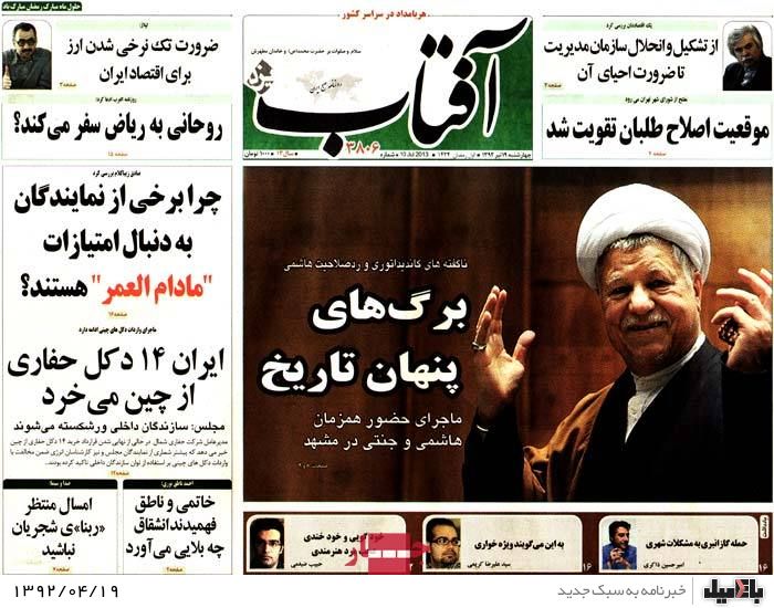 نیم صفحه روزنامه های چهارشنبه 19 تیر