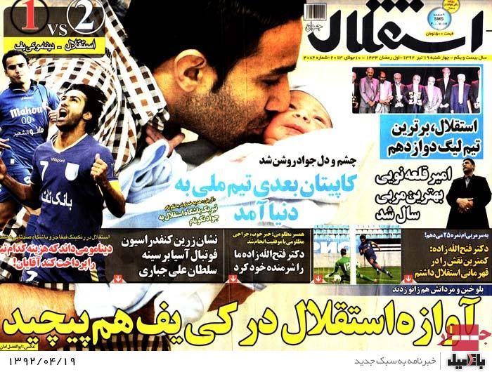 نیم صفحه روزنامه های چهارشنبه 19 تیر