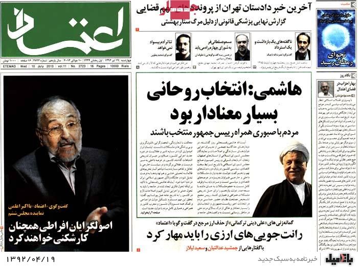 نیم صفحه روزنامه های چهارشنبه 19 تیر