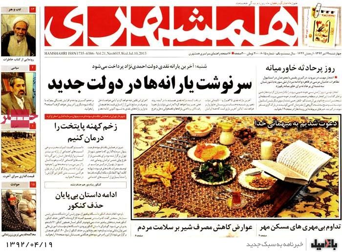 نیم صفحه روزنامه های چهارشنبه 19 تیر