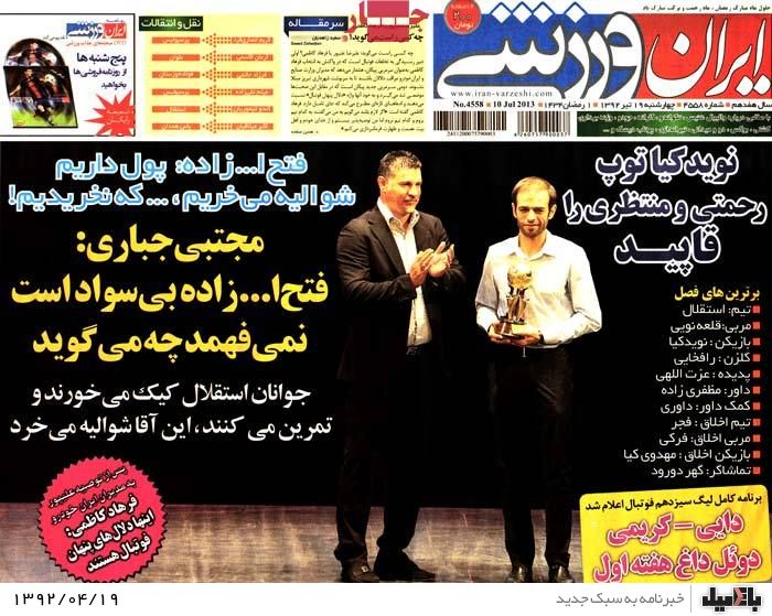 نیم صفحه روزنامه های چهارشنبه 19 تیر