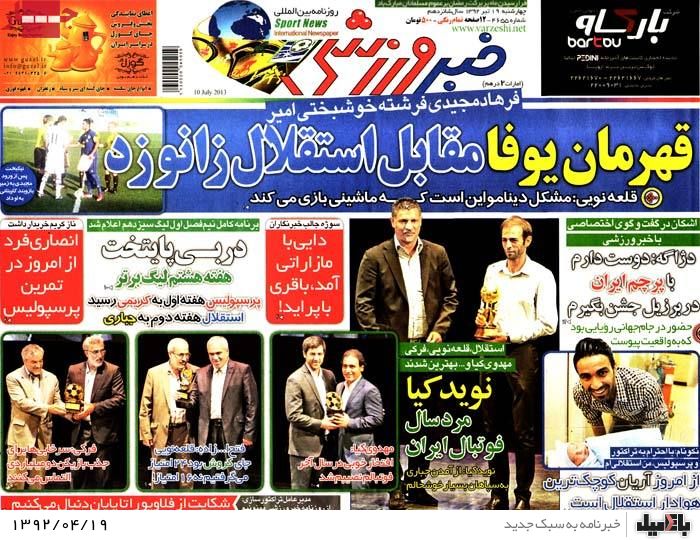 نیم صفحه روزنامه های چهارشنبه 19 تیر
