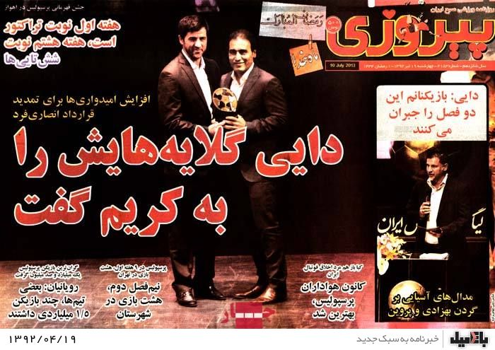 نیم صفحه روزنامه های چهارشنبه 19 تیر