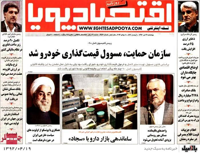 نیم صفحه روزنامه های چهارشنبه 19 تیر