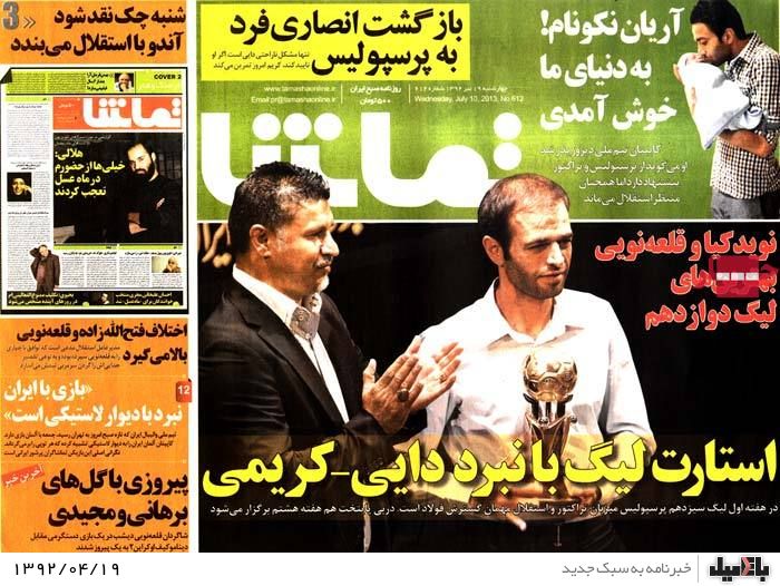 نیم صفحه روزنامه های چهارشنبه 19 تیر