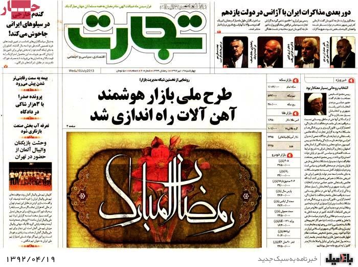 نیم صفحه روزنامه های چهارشنبه 19 تیر