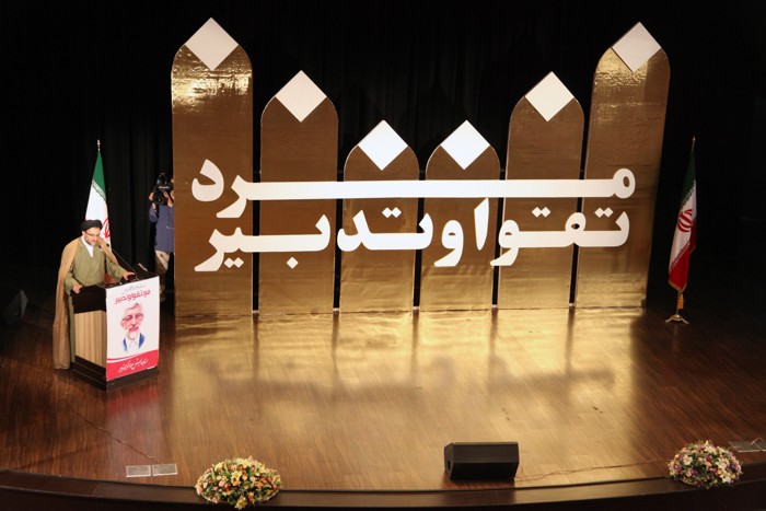 مراسم نکوداشت مرد تقوا و تدبیر