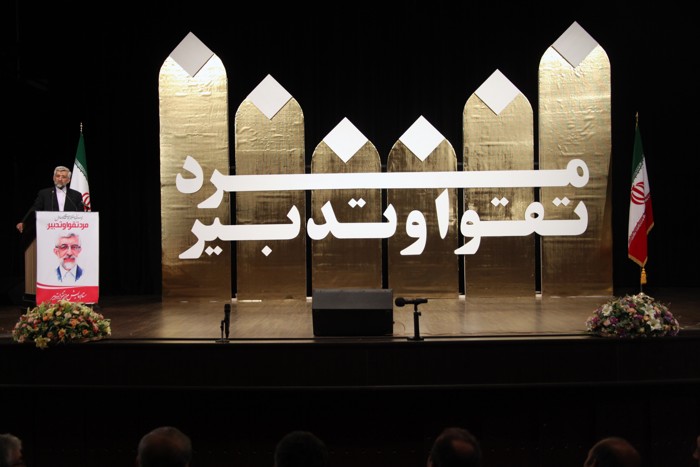مراسم نکوداشت مرد تقوا و تدبیر