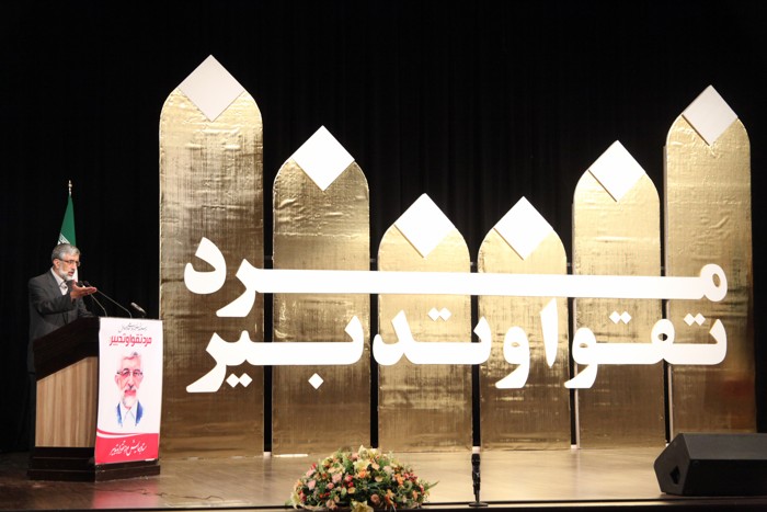 مراسم نکوداشت مرد تقوا و تدبیر