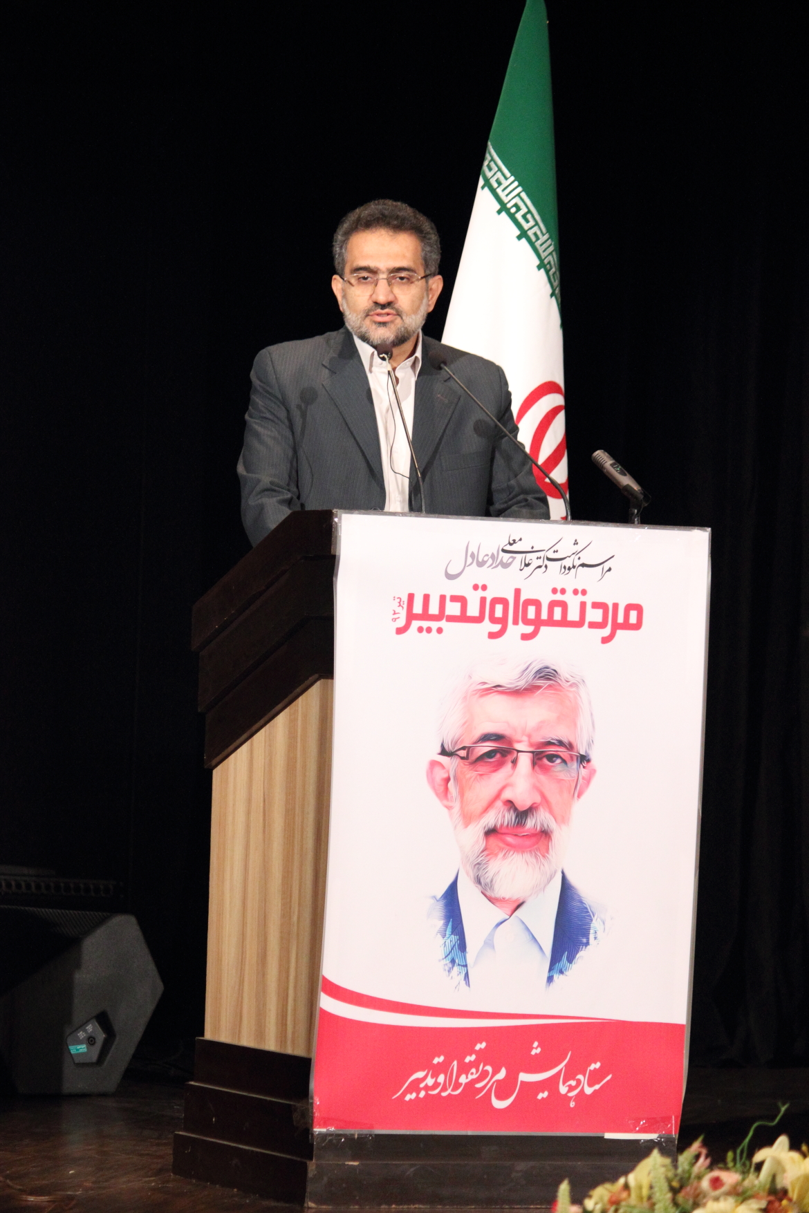 مراسم نکوداشت مرد تقوا و تدبیر