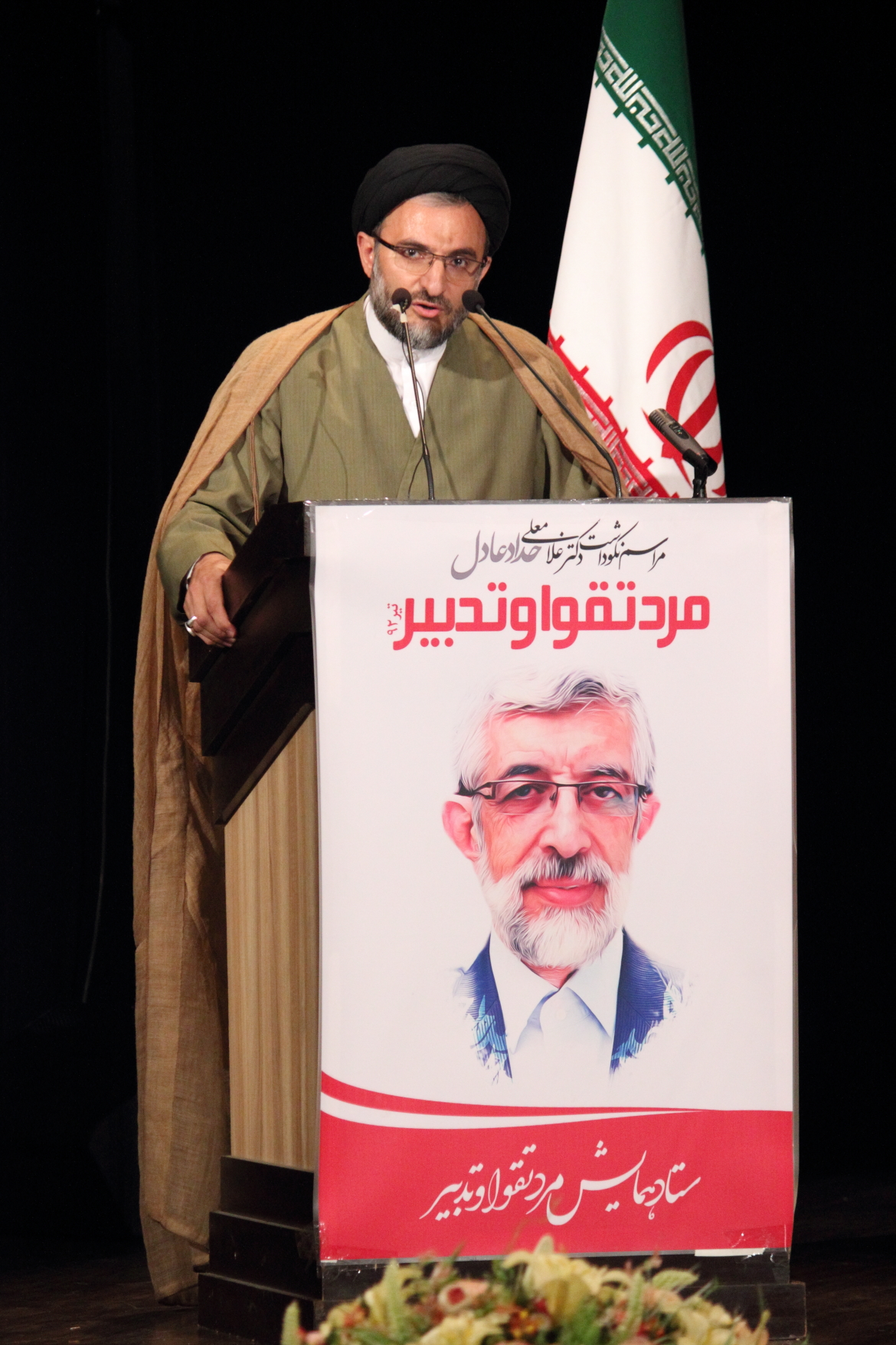 مراسم نکوداشت مرد تقوا و تدبیر