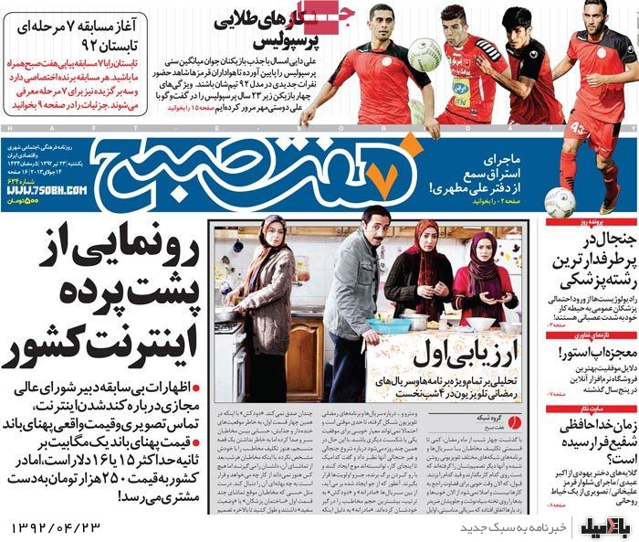 نیم صفحه روزنامه های یکشنبه 23 تیر