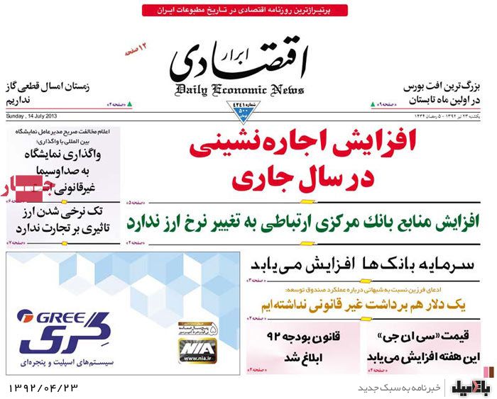 نیم صفحه روزنامه های یکشنبه 23 تیر