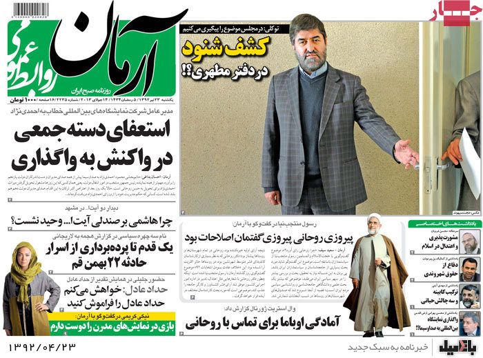 نیم صفحه روزنامه های یکشنبه 23 تیر