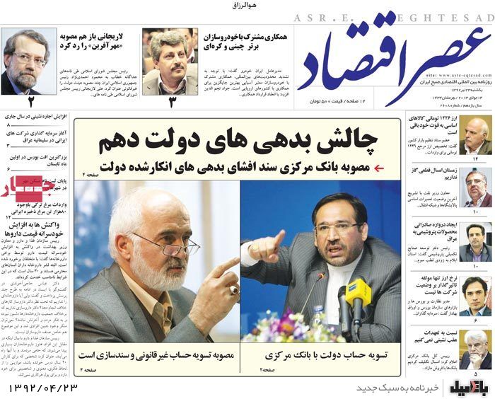 نیم صفحه روزنامه های یکشنبه 23 تیر