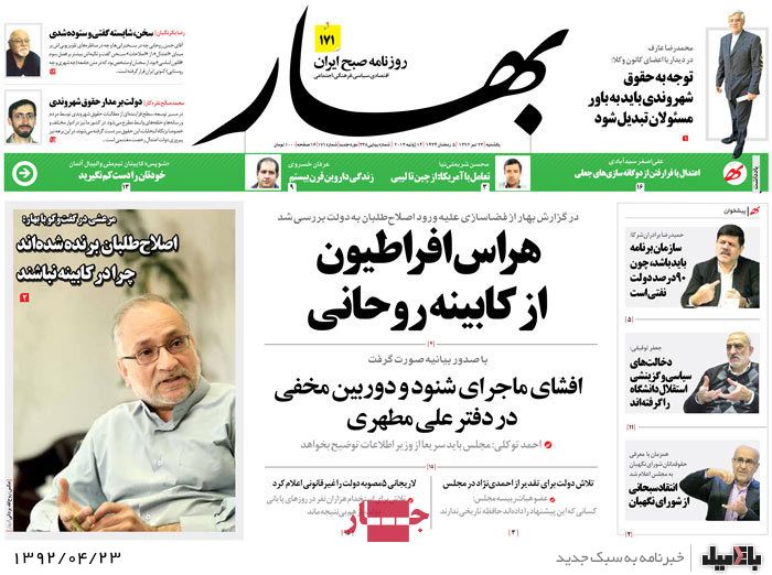 نیم صفحه روزنامه های یکشنبه 23 تیر