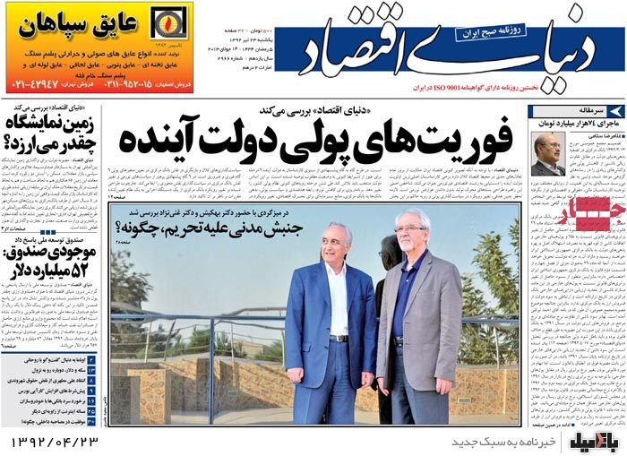 نیم صفحه روزنامه های یکشنبه 23 تیر