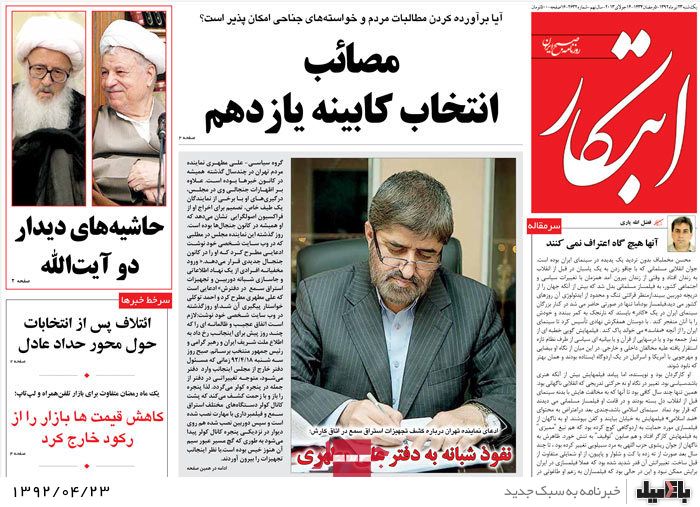 نیم صفحه روزنامه های یکشنبه 23 تیر