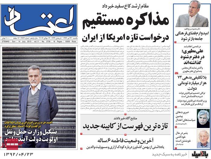 نیم صفحه روزنامه های یکشنبه 23 تیر