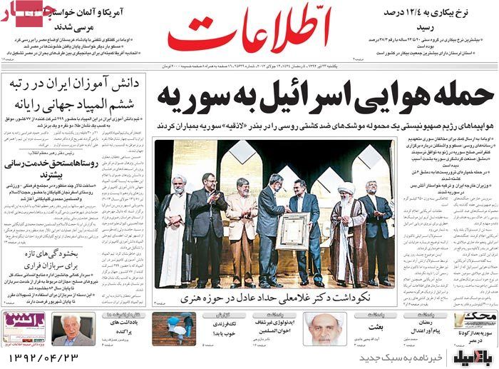 نیم صفحه روزنامه های یکشنبه 23 تیر