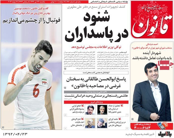 نیم صفحه روزنامه های یکشنبه 23 تیر