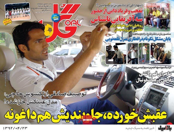 نیم صفحه روزنامه های یکشنبه 23 تیر