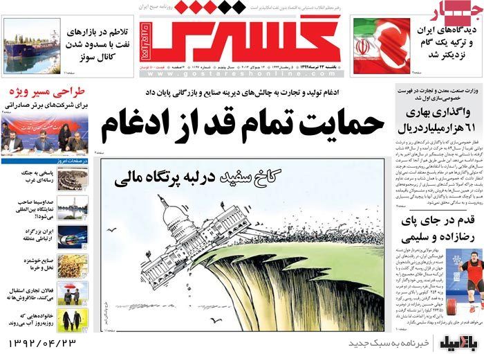 نیم صفحه روزنامه های یکشنبه 23 تیر
