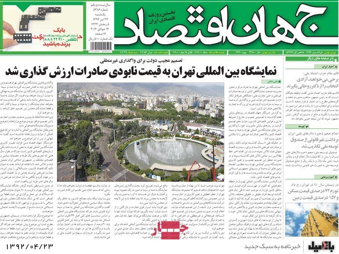 نیم صفحه روزنامه های یکشنبه 23 تیر