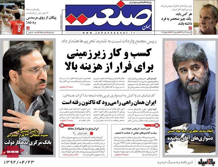 نیم صفحه روزنامه های یکشنبه 23 تیر
