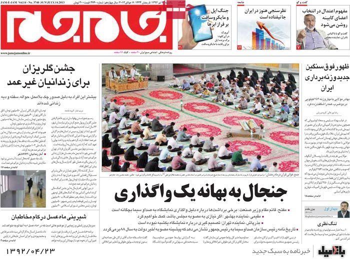نیم صفحه روزنامه های یکشنبه 23 تیر