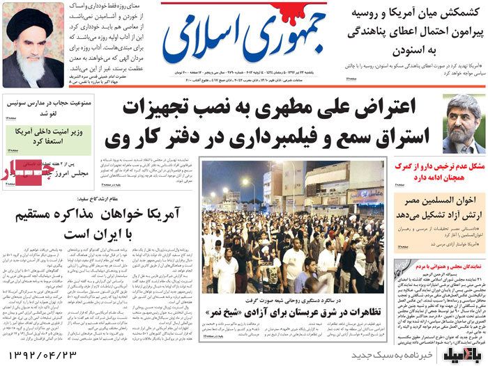 نیم صفحه روزنامه های یکشنبه 23 تیر