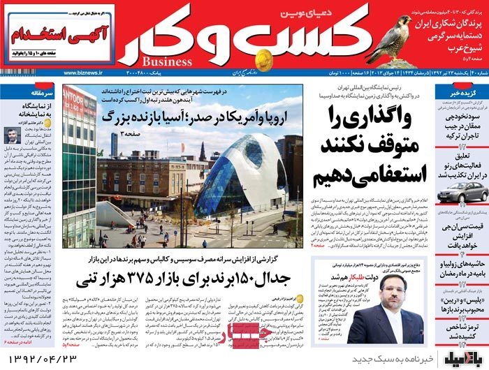 نیم صفحه روزنامه های یکشنبه 23 تیر