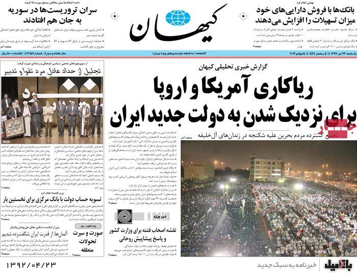 نیم صفحه روزنامه های یکشنبه 23 تیر