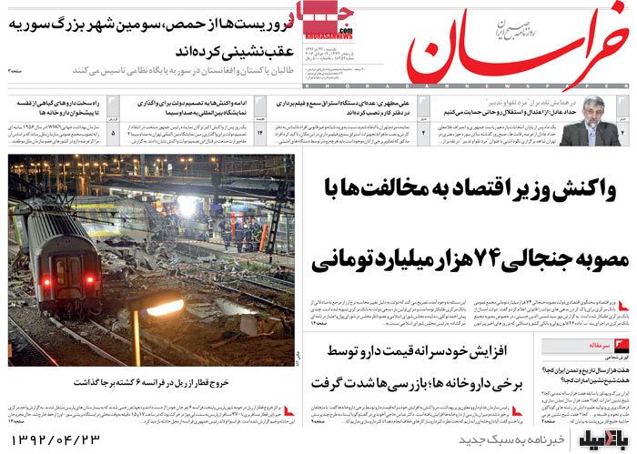 نیم صفحه روزنامه های یکشنبه 23 تیر