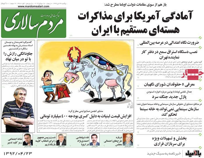 نیم صفحه روزنامه های یکشنبه 23 تیر