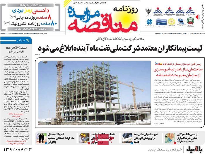 نیم صفحه روزنامه های یکشنبه 23 تیر