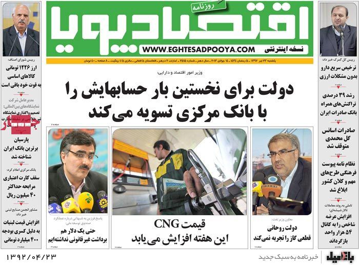 نیم صفحه روزنامه های یکشنبه 23 تیر
