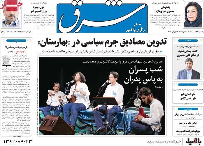 نیم صفحه روزنامه های یکشنبه 23 تیر