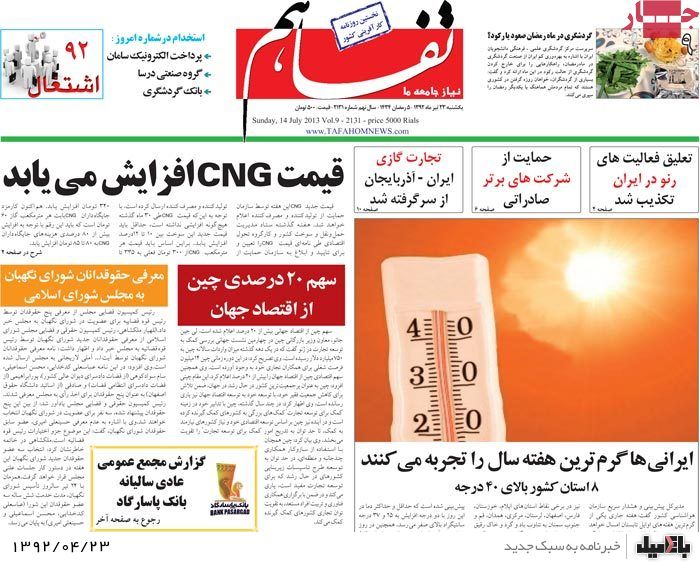 نیم صفحه روزنامه های یکشنبه 23 تیر