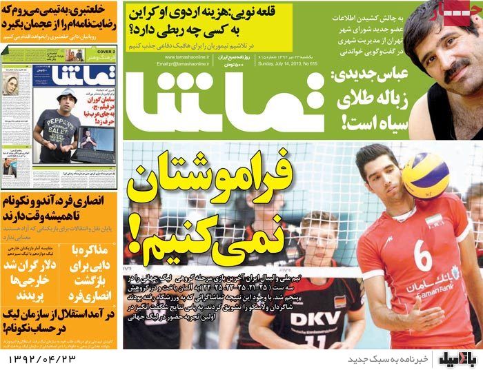 نیم صفحه روزنامه های یکشنبه 23 تیر