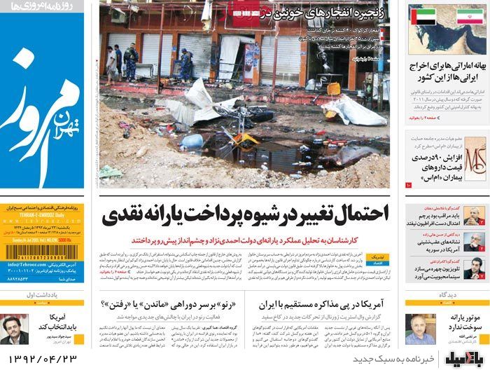 نیم صفحه روزنامه های یکشنبه 23 تیر