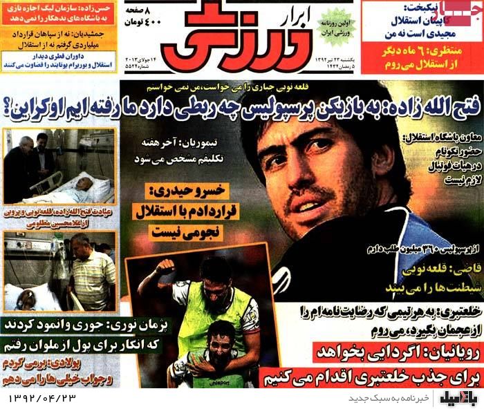 نیم صفحه روزنامه های یکشنبه 23 تیر